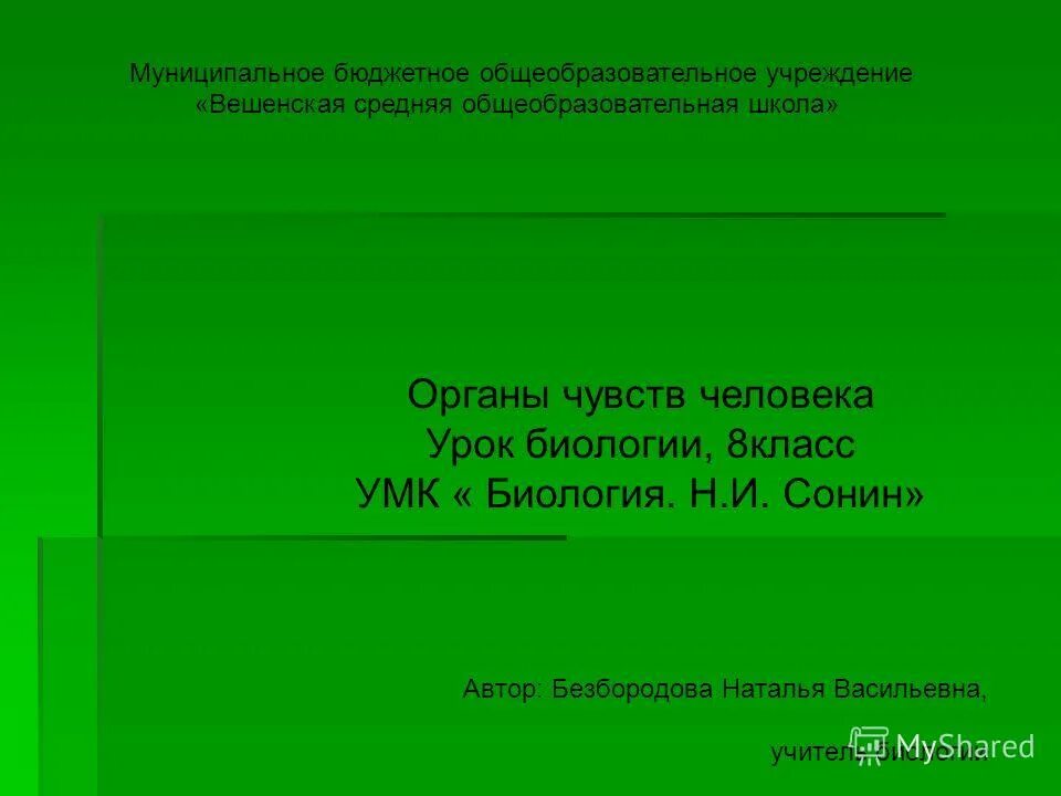 Уроки биологии 8 кл. Презентация эмоции 8 класс биология. Проверь себя презентация биология 8 класс.