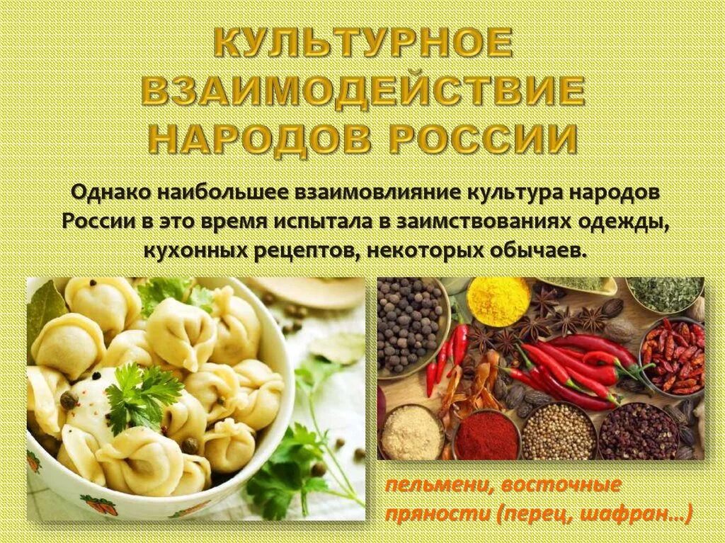 Культурное взаимодействие народов России. Культурное взаимодействие народов России в 17. Культурное взаимодейстуие нвродов Росси 17в. Культурное взаимодействие народов России в 17 веке. Культурное взаимодействие народов