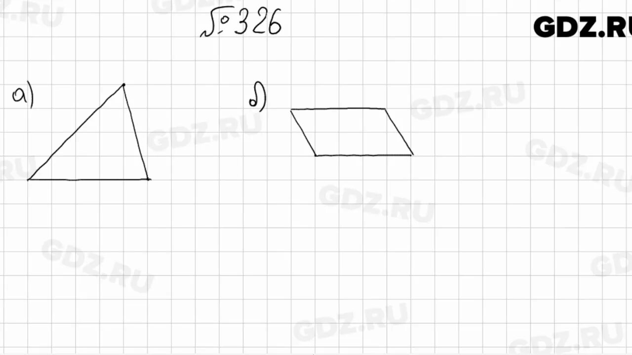 Геометрия 8 класс мерзляк номер 732. Математика 5 класс номер 326. Математика 5 класс Мерзляк номер 326. Мерзляк Полонский Якир математика 5 класс номер 326. Математика 6 класс номер 326.