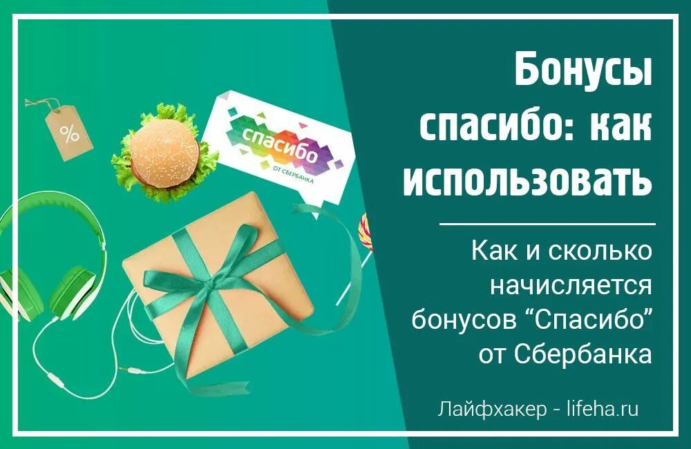 1 бонус спасибо сколько. Бонусы спасибо. Бонусы Сбер спасибо. Бонусы спасибо фото. Ювелирный Сбербанк спасибо.