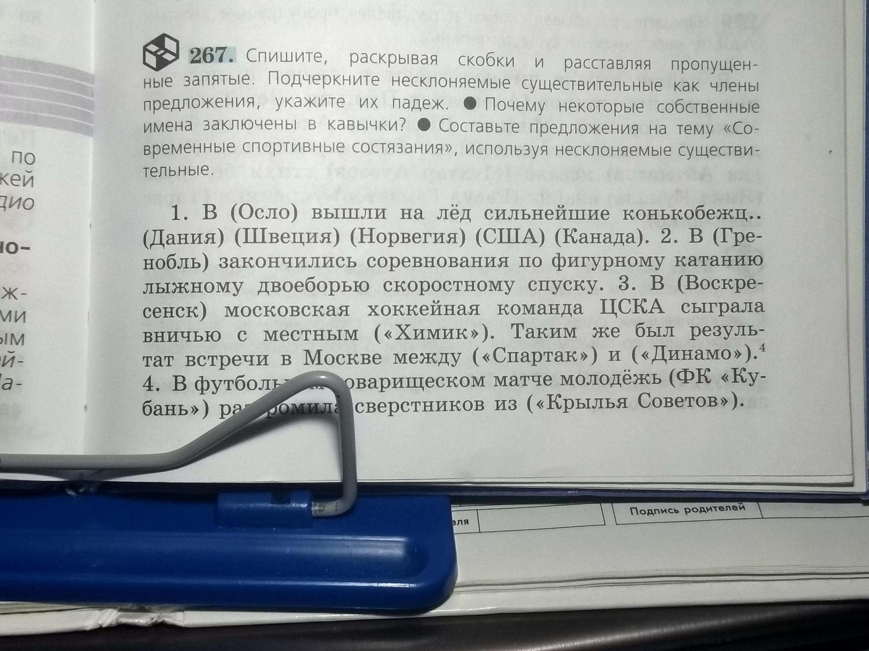 Спишите предложения раскрывая скобки определите. Спишите раскрывая скобки и расставляя пропущенные запятые. спишите раскрывая скобки и расставляя пропущенные зап. спишите раскрывая скобки и расставьте пропущенные запятые. спишите расставляя скобки.