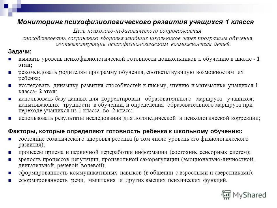Smart-китериев целей психолого-педагогического исследования. План по воспитательной работе. Стратегия смыслового чтения и работа с текстом фгос. Формы индивидуального образовательного маршрута. Содержание дополнительной образовательной программы.
