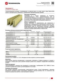 Плотность утеплителя минеральная вата
