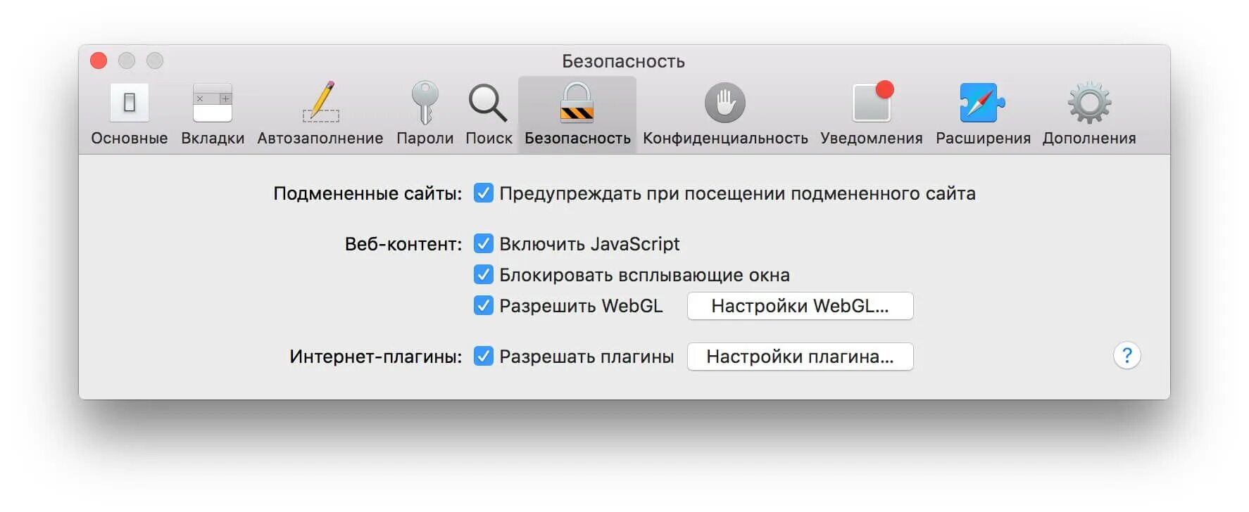 Как отключить мак. Настройки в сафари на мак. обновлённый safari на mac. вкладки на макбуке. настройки браузера макбук.