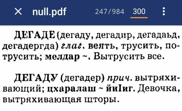 Глагол трусим. Глаголы ингушского языка.