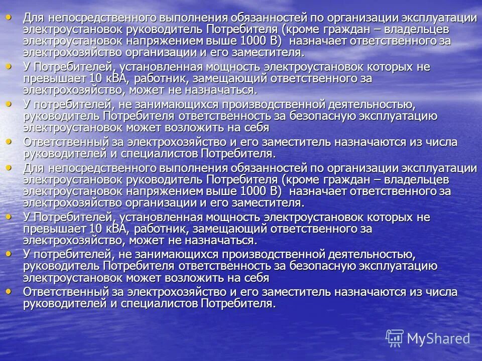 ответственный руководитель работ в электроустановках. образец приказа о назначении ответственным директора. руководитель пункта проведения егэ. назначается ответственный. ответственный за электрохозяйство.