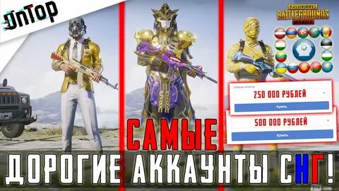 Самый дорогой аккаунт в пабге в мире