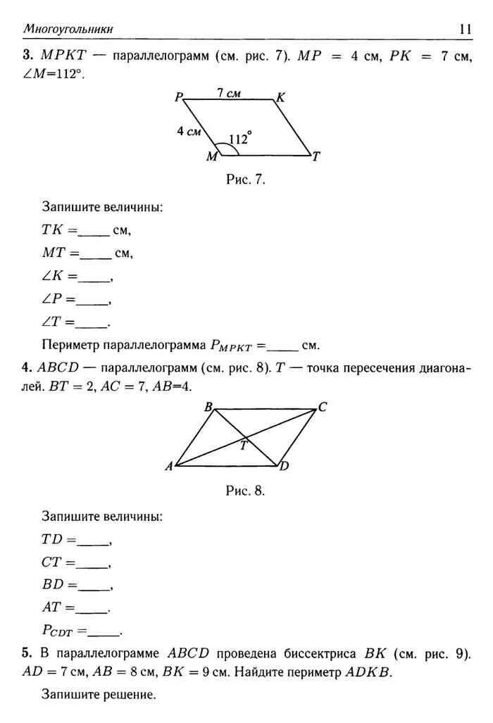 Параллелограмм 8 класс геометрия Атанасян. Геометрия 8 класс самостоятельные. Самостоятельная по геометрии 8 класс. Геометрия 8 класс самостоятельные работы. Геометрия 8 класс 0