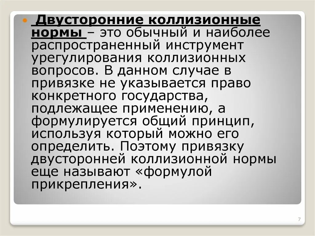 Двусторонние коллизионные нормы пример. Коллизионные нормы примеры. Пример односторонней коллизионной нормы. Коллизионное право определение