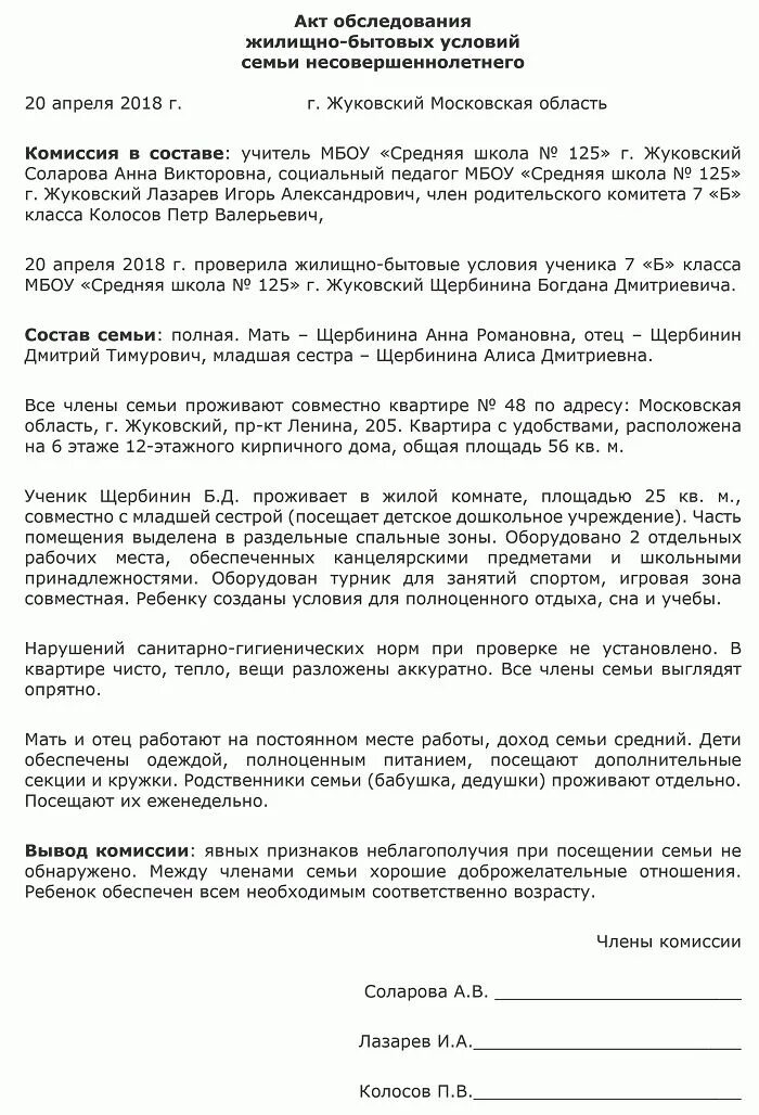 Образец акта материально бытовых условий проживания семьи. Социально-бытовые условия проживания. Обследование жилищных условий ребенка в неблагополучной семье. Материально бытовые условия семьи. Бытовые условия для жизни ребенка.