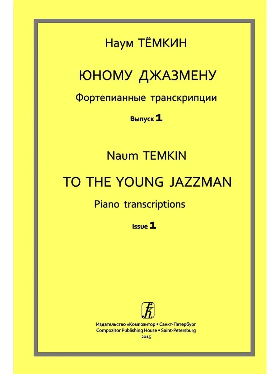 Фортепианные транскрипции. Фортепианные транскрипции китайских композиторов. Фортепианные транскрипции. Фортепианные транскрипции. Рахманинов, с.