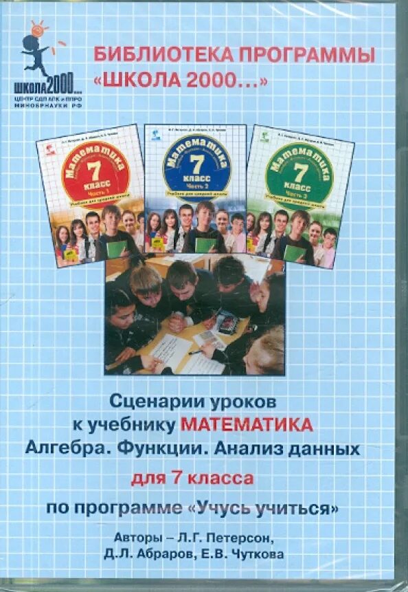 Программа школа 2000