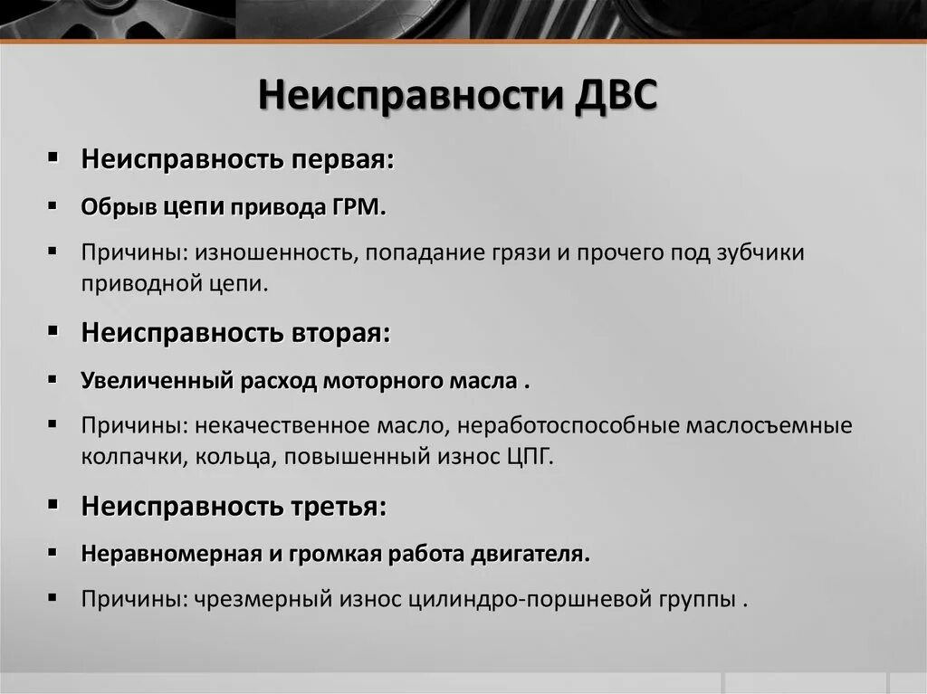 Неисправности двигателей внутреннего сгорания. Неисправности двигателей внутреннего сгорания