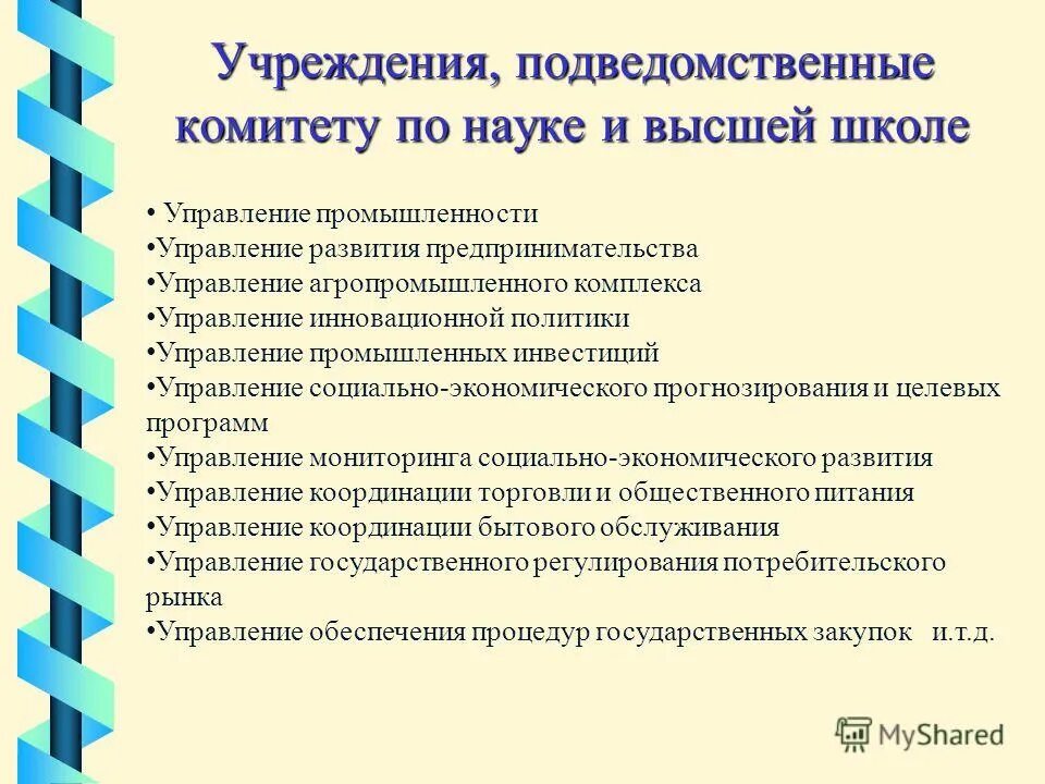 учреждения подведомственные комитету по культуре. структура родительского комитета. мбоу коробицынская сош. структура стационарного учреждения социального обслуживания. учреждения подведомственные комитету по культуре.