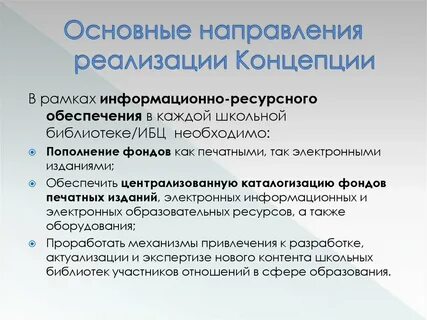 Основные тенденции формирования библиотечных фондов