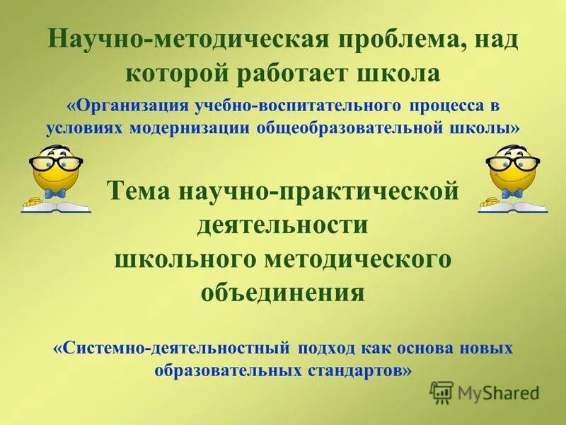 Пролетарская общеобразовательная школа. Проблемы методической работы в школе. Методическая проблема школы. Проблема над которой работает школа.