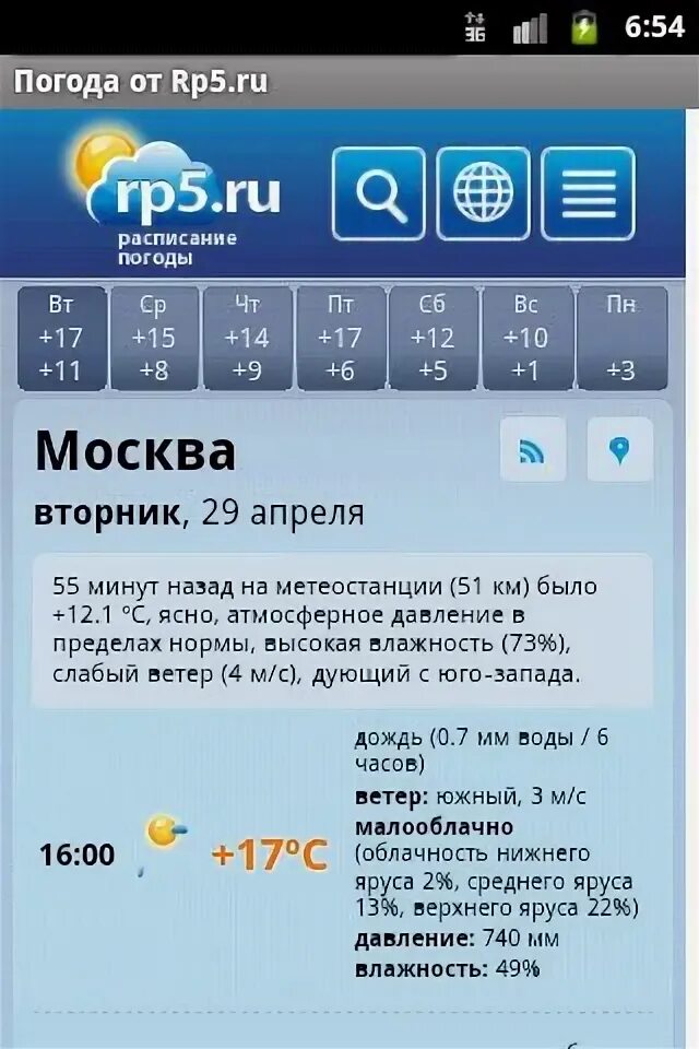 Рп5. Rp5. Rp5 погода. Рп5 Москва.