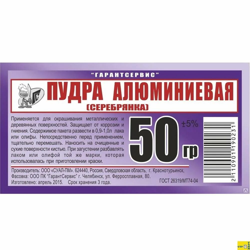 Чем развести серебрянку порошок. Алюминиевый порошок. Алюминиевая пудра. Серебрянка пудра алюминиевая. Краска Серебрянка алюминиевая пудра.