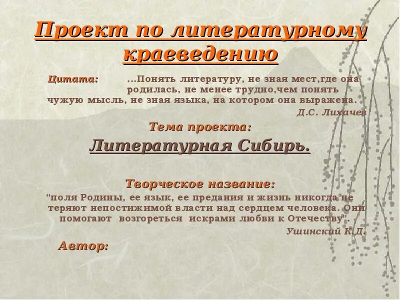 Исследовательский проект по краеведению Презентация "Использования краеведческого материала в образовательном процессе"