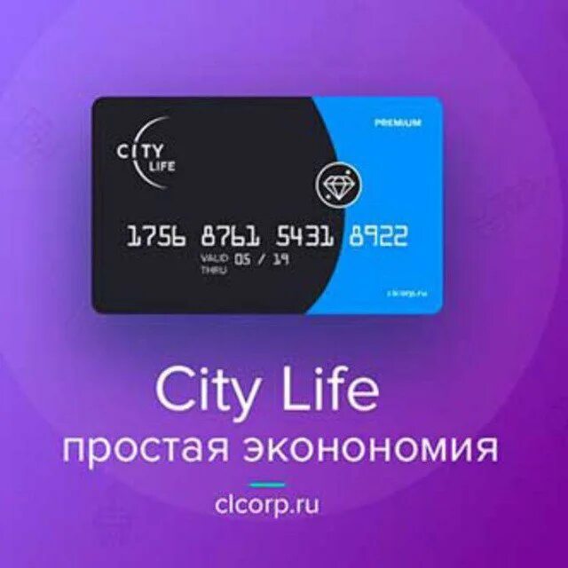 City life музыка. Сити лайф. Карта Сити лайф. Сити лайф логотип. Сити лайф карта кэшбэк.