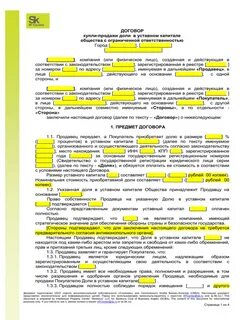 Учредитель продает свою долю другому учредителю
