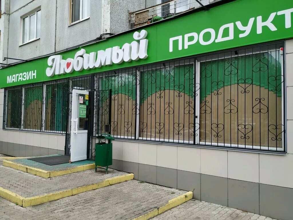 Металлургов 30 Красноярск. Магазин любимый. Продуктовый магазин любимый. Любимый магазин продукты.