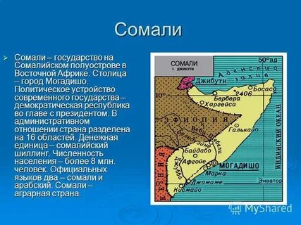 Сомали форма правления