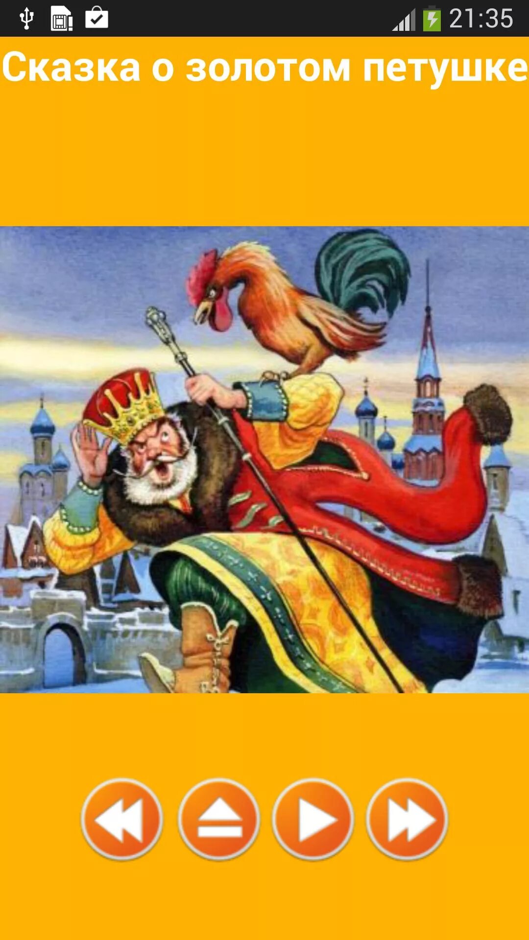 Сказки для 9 лет аудио. Аудиосказки. Пушкин аудиосказки для детей. Аудиосказки. Теремок сказок.