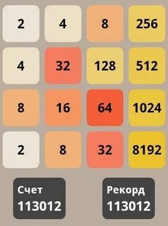 2048 со
