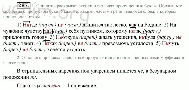 Русский язык 7 класс разумовская номер 232. Русский язык 7 класс упражнение 287. Русский язык 6 класс номер 287. Русский язык 7 класс Разумовская 286. Русский язык 7 класс Разумовская Львов упражнение 460.