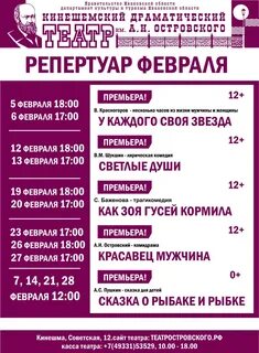 Сайт театра островского кинешма афиша