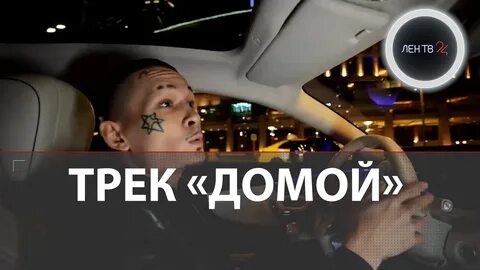 Трек трек рэпер