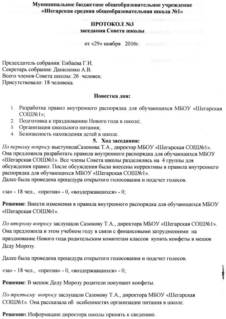 Протокол по стимулирующим выплатам образец. Протокол заседания тарификационной комиссии образец. Протокол заседания тарификационной комиссии в школе. Протокол заседания правила внутреннего распорядка. Протокол тарификационной комиссии в здравоохранении.