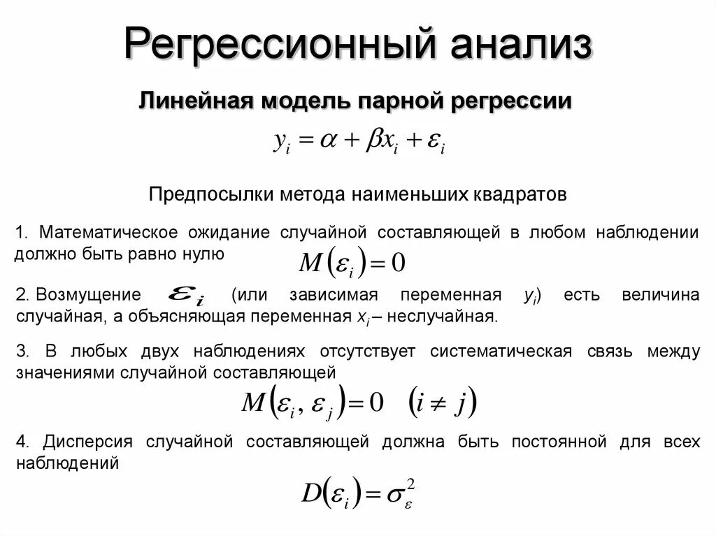 Регрессионный анализ. Модели регрессионного анализа. Регрессионный анализ пример. Данные анализа регрессии.