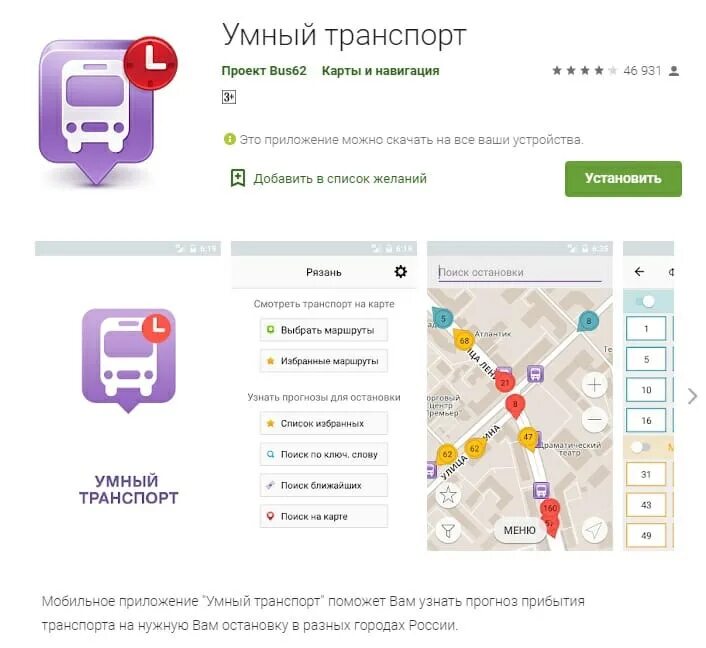 Приложение поиск транспорта. Умный транспорт. приложение умный транспорт. умный город общественный транспорт. приложение для общественного транспорта.
