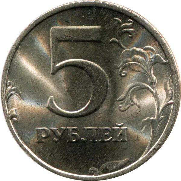Коллекционные 5 рублей. Монеты рубли. Монета 5 рублей. Пять рублей металлические. Железные монеты рублей.