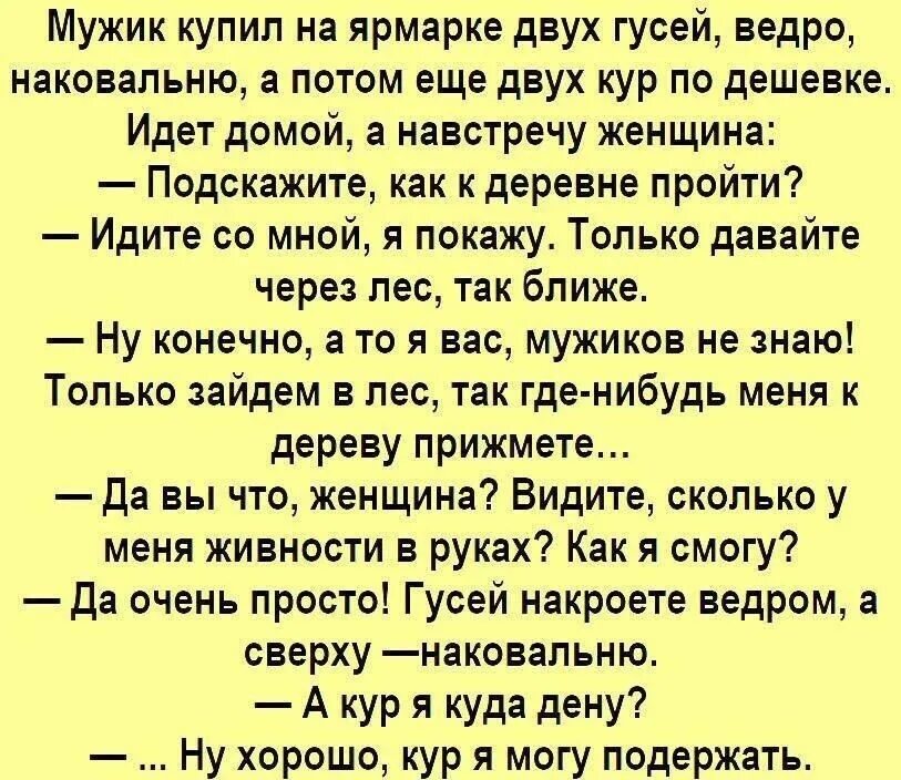 Смешные анекдоты про женщин и мужчин. Анекдоты про мужчин и женщин. Анекдоты мужские смешные. Анекдоты про мужчин прикольные. Смешной анекдот про мужа