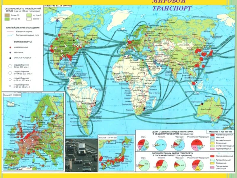 Карта мирового транспорта атлас 10 класс. География мирового транспорта карта. Мировая транспортная система. Почему не работает карты транспорт