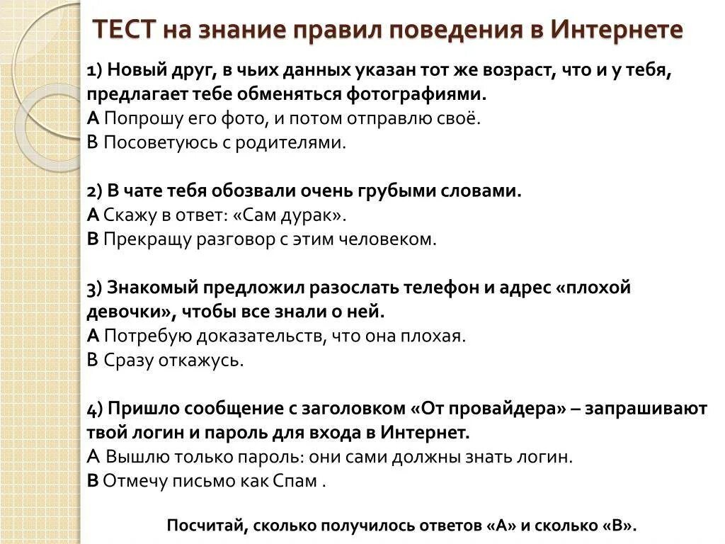 Бесплатный тест на грамотность с ответами. Тест на знание. Тестирование знаний. Тест на школьные знания. Тест на знание школьной программы.