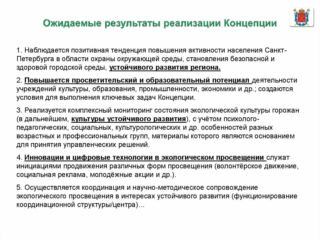 Целями концепции дополнительного образования являются. Ожидаемые Результаты реализации концепции. Этапы реализации концепции. Концепция результата. Результат реализации.