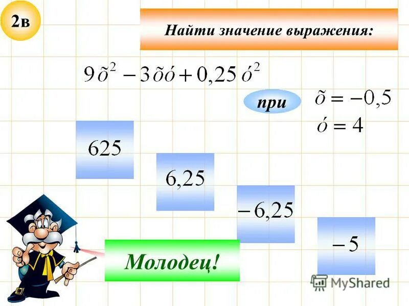 Вычислите значение выражения 1 3 17