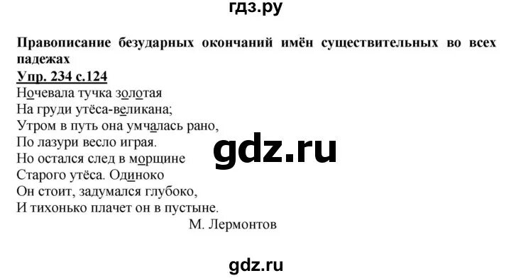 Русский язык упражнение 234. Русский язык четвёртый класс упражнение 234. Упражнения 232 по русскому языку 4 класс 1 часть. Упражнение 236 по русскому языку 4 класс 1 часть Канакина. Английский язык 6 класс упр 111