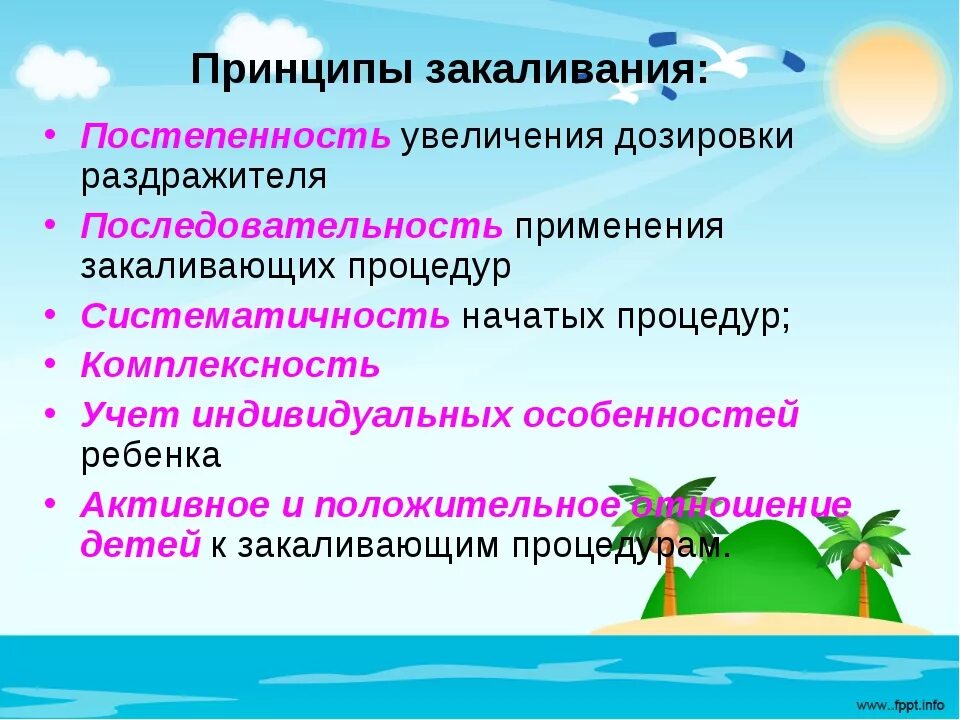 Закаливание организма принципы закаливания методы закаливания. Принципы закаливания. принципы закаливания детей. перечислите основные принципы закаливания. принципы и методы закаливания детей.