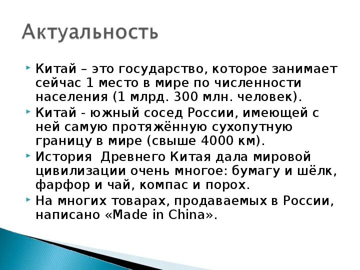 Сообщение страна соседи. Соседи России Китай 3 класс. Страна сосед России Китай. Ближайшие соседи России 3 класс сообщение Китай. Китай сосед России 3 класс окружающий мир.