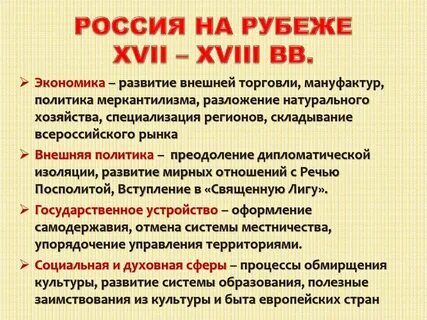 Политическая сфера в европе xvii xviii