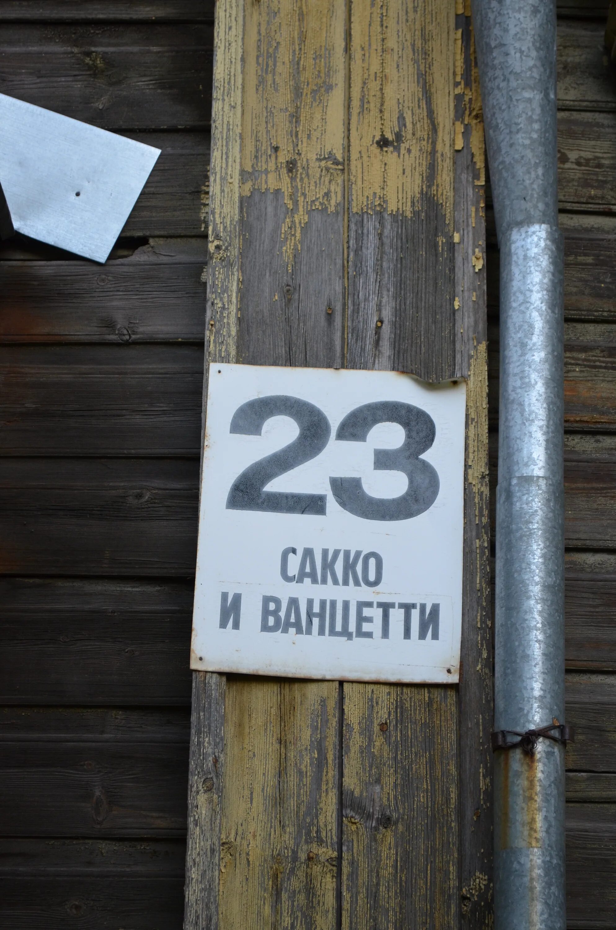 Ул сакко и ванцетти 23. Ул.сакко и ванцетти, 23а. сакко и ванцетти табличка. сакко и ванцетти владимир. владимир улица сакко и ванцетти 8.