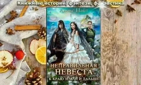 Алекс найт все книги читать