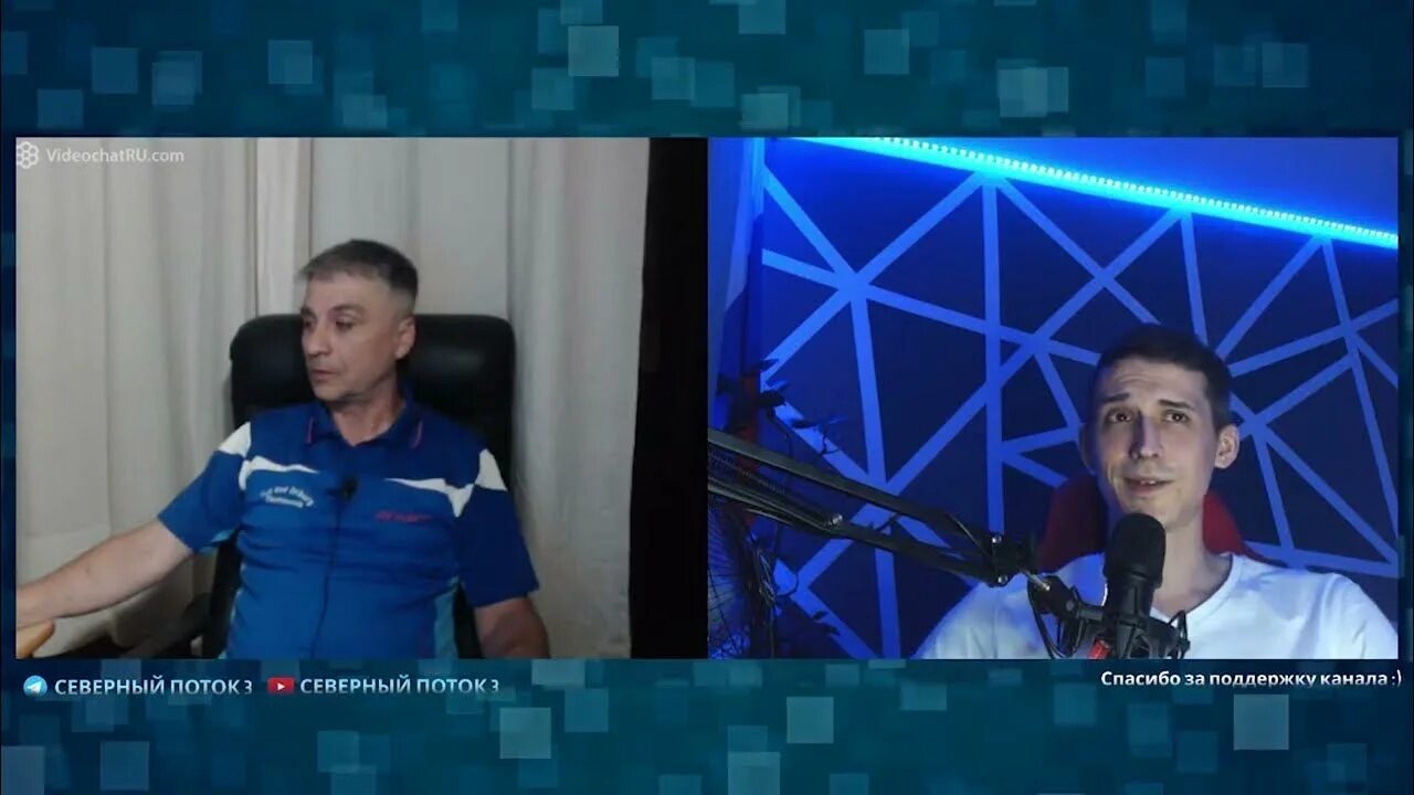 Поток северный 3 - чат рулетка ведущий. Северный поток 3 чат рулетка последнее. Северный поток 3 чат рулетка последнее. Украинские блоггеры в чат рулетке. Северный поток чат рулетка.