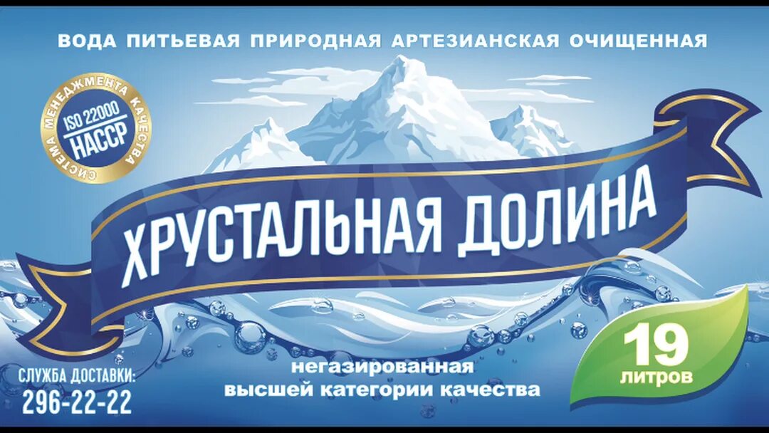 Хрустальная Долина вода. Вода хрустальная Долина Ростов на Дону. Долина с водой. Долина логотип. Вода заказать доставку ростов