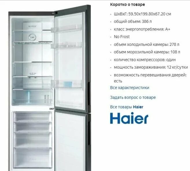 Haier c2f637cxrg. Холодильник Haier c2f637cxrg. Холодильник Хаер 637. Haier холодильник 637 двухкамерный c2f637cxrg. Холодильник haier размеры